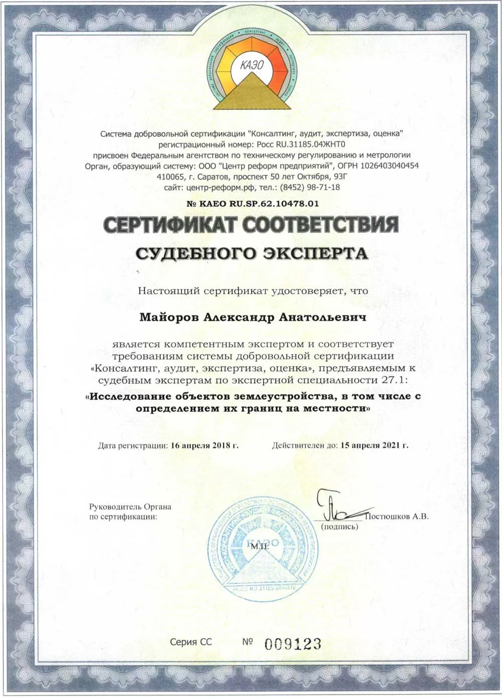  Сертификат судебного эксперта