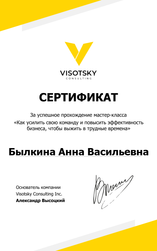 Сертификат о МК Былкина А.В.
