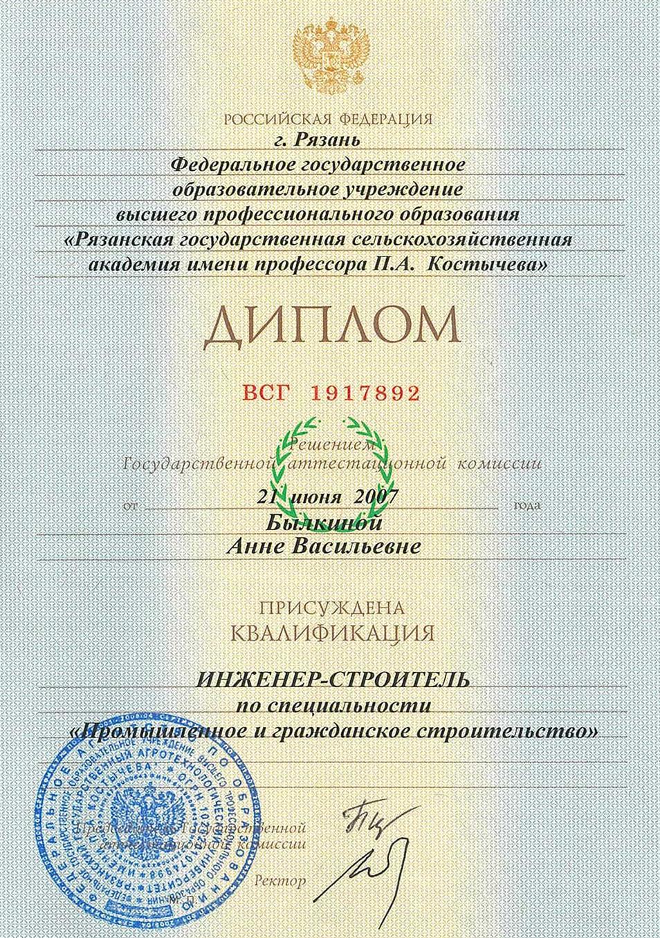 Сертификат о ВО Былкина А.В.