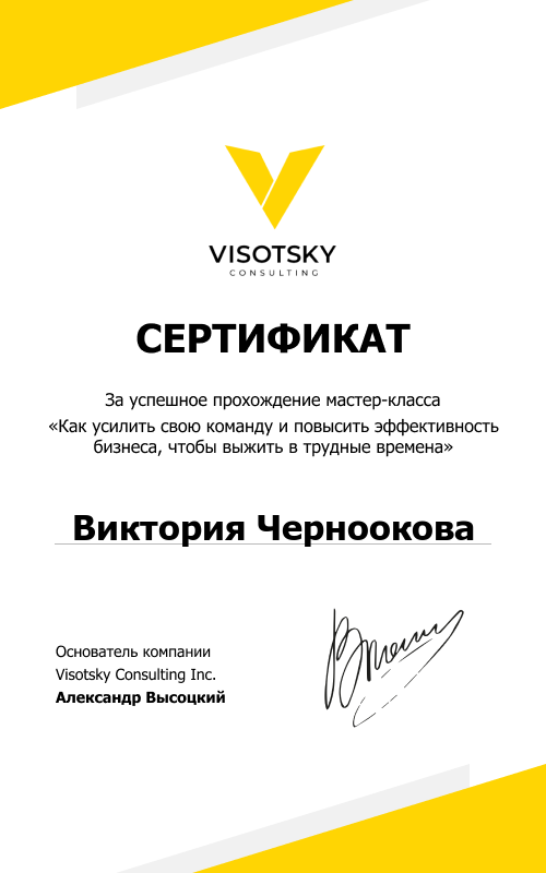 Сертификат о МК Черноокова В.